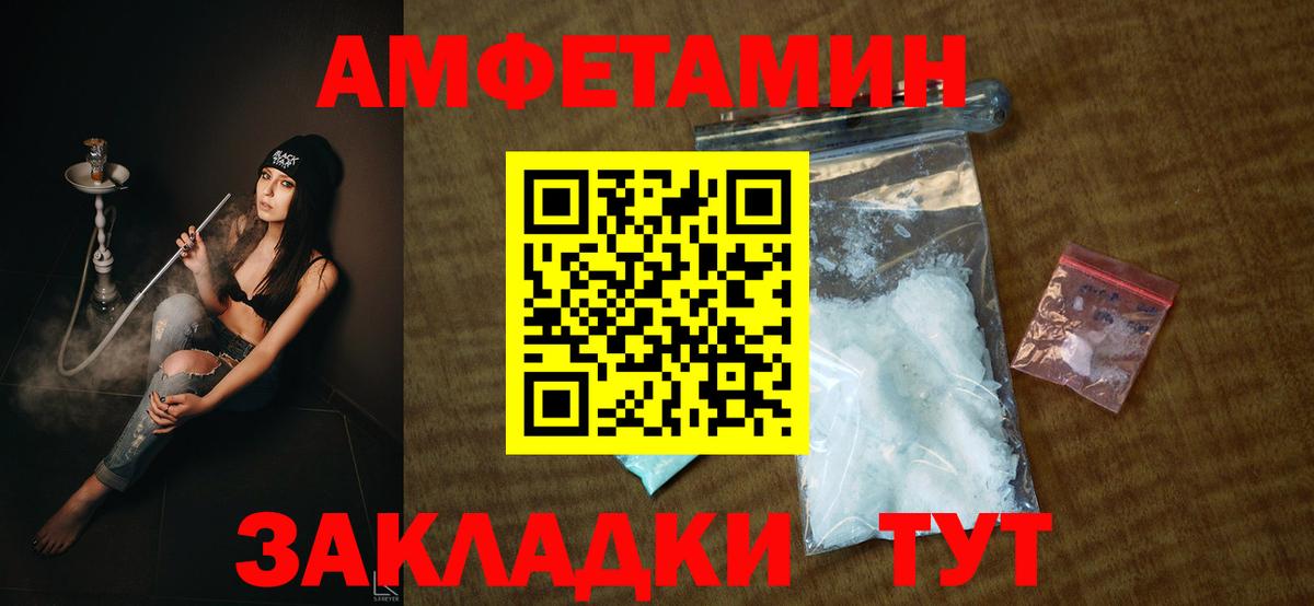 Амфетамин 97%  АМФ  маркетплейс формула  Вход с VPN  Вышний Волочёк  АМФЕТАМИН 