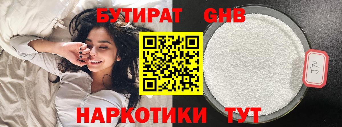 Вышний Волочёк  БУТИРАТ  Вход с VPN  Бутират оксана 