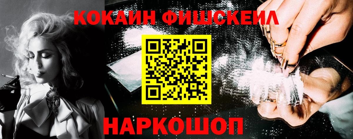 COCAIN FishScale Вышний Волочёк