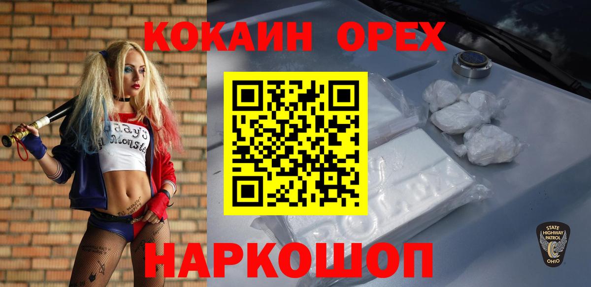 Кокаин Перу  COCAIN  Вышний Волочёк  COCAIN 99%  Вход с VPN 