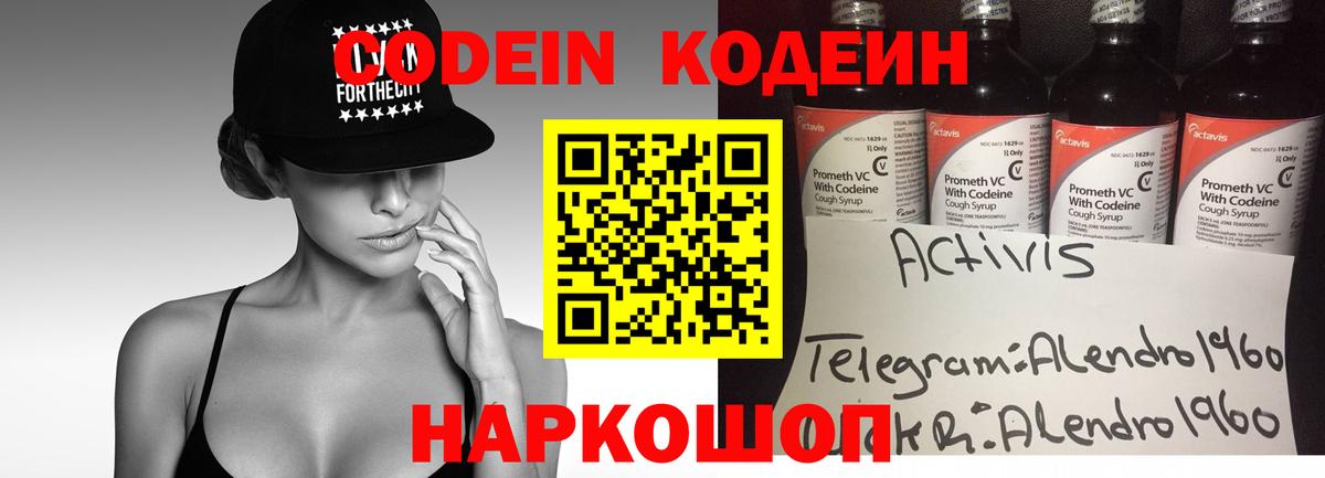 Кодеин Purple Drank  Кодеиновый сироп Lean Purple Drank  Вышний Волочёк  Вход с VPN 