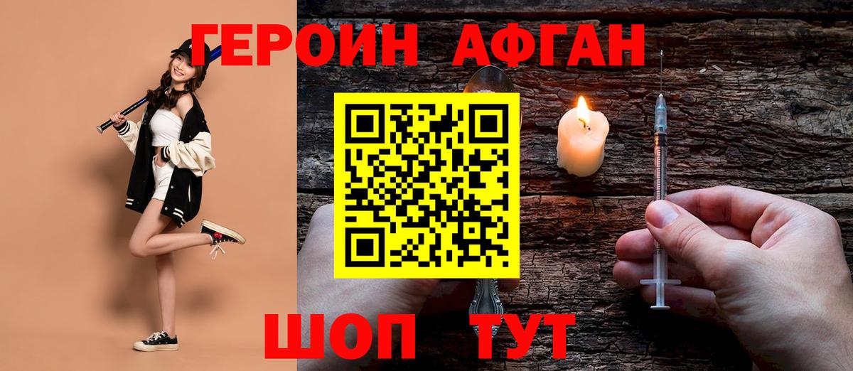 ГЕРОИН герыч  Вход с VPN  Вышний Волочёк 