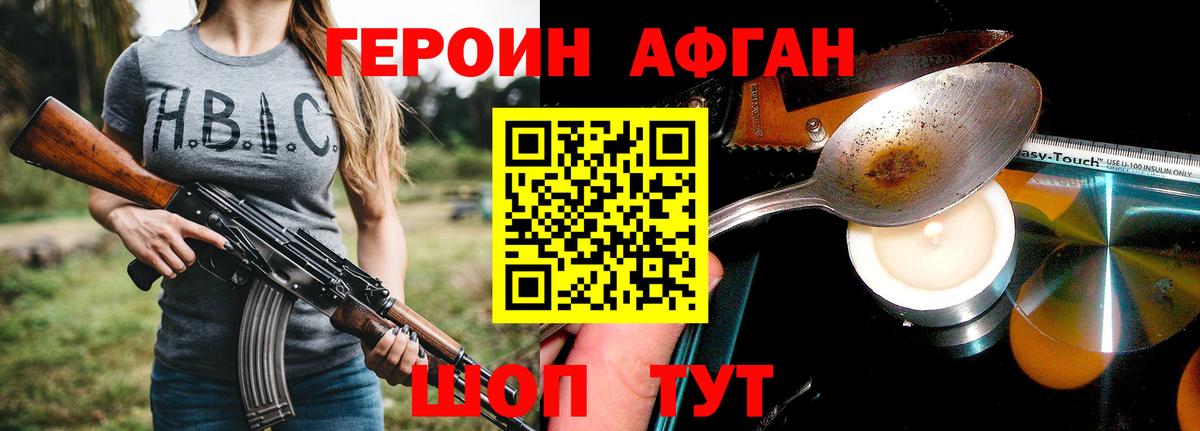 ГЕРОИН герыч Вышний Волочёк