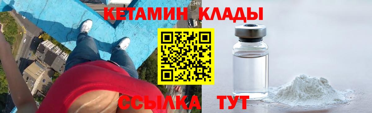 Кетамин ketamine Вышний Волочёк