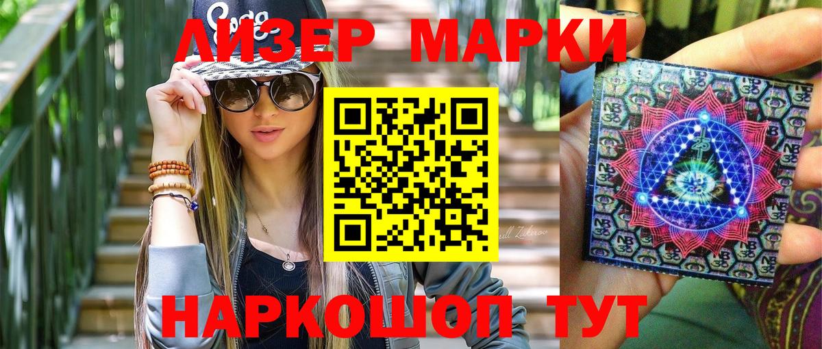 Марки N-bome 1500мкг Вышний Волочёк