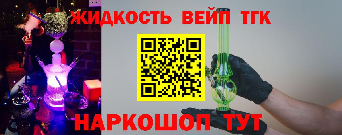 ТГК вейп Вышний Волочёк