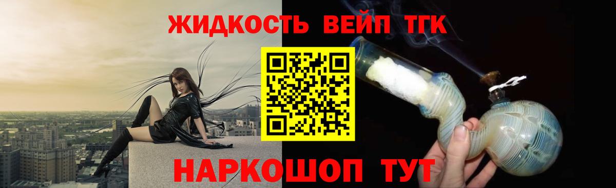 ТГК жижа  Дистиллят ТГК концентрат  Вход с VPN  Вышний Волочёк 